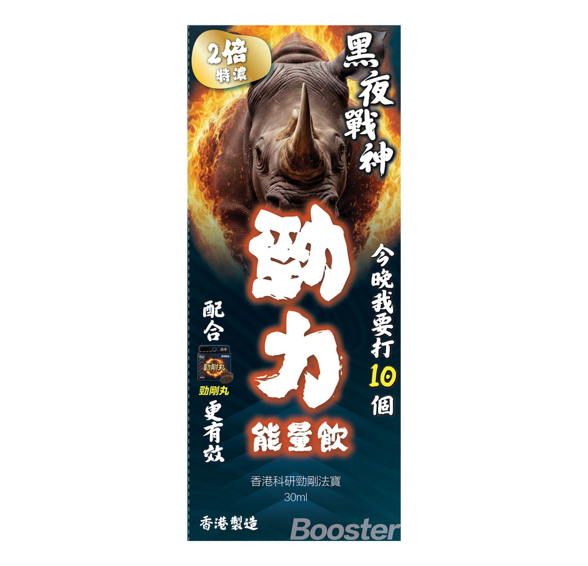 力神 勁力飲 香港製造 兩倍特濃勁力能量飲 SR-9 人蔘 瑪卡 秘魯 便攜 補氣血 硬度 耐力UP 持久力