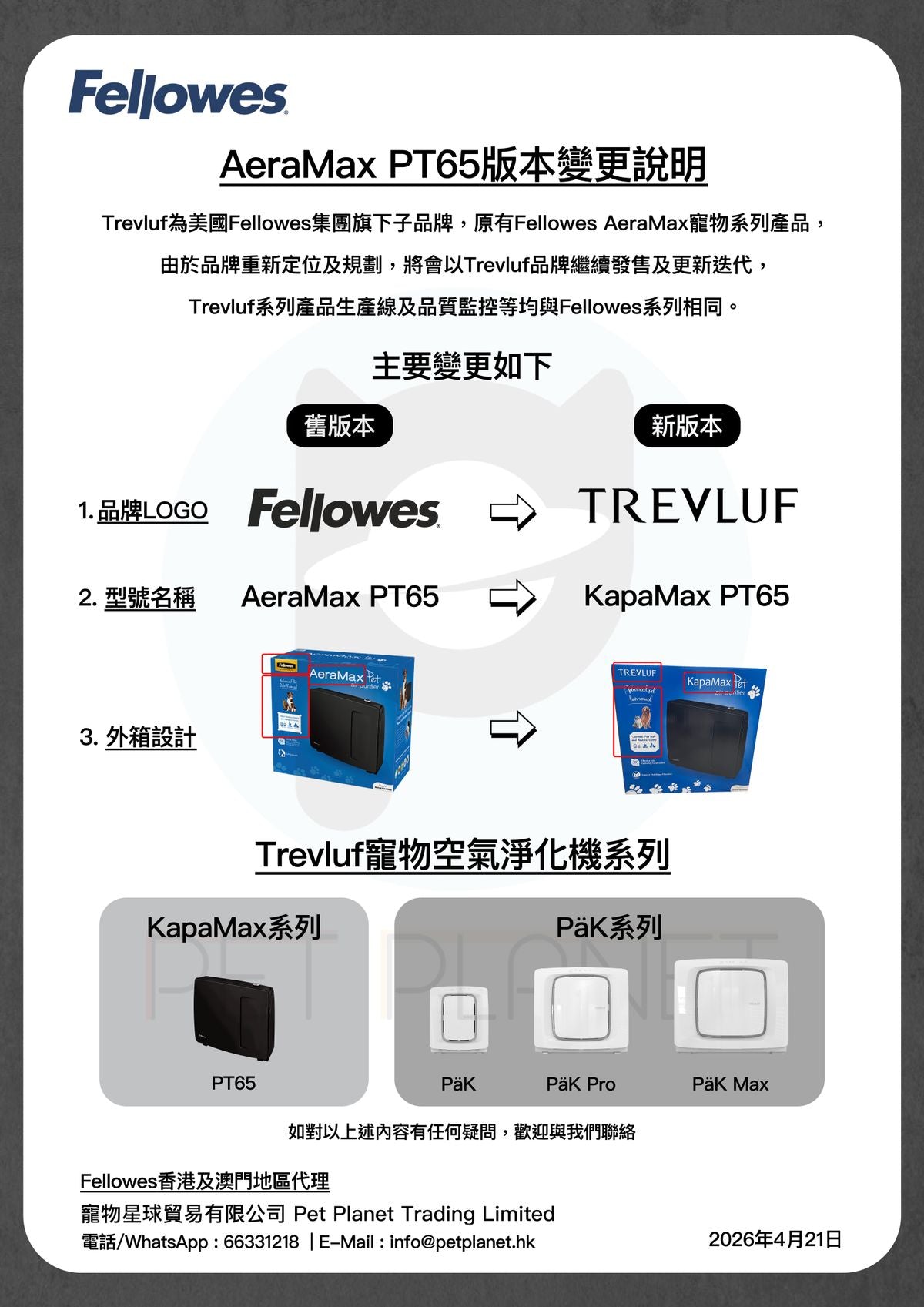 TrevlufKapaMax PT65 Pet Air Purifier (AeraMaxPT65 new version) TrevlufKapaMax PT65強力吸毛寵物空氣淨化機(AeraMaxPT65新版本)