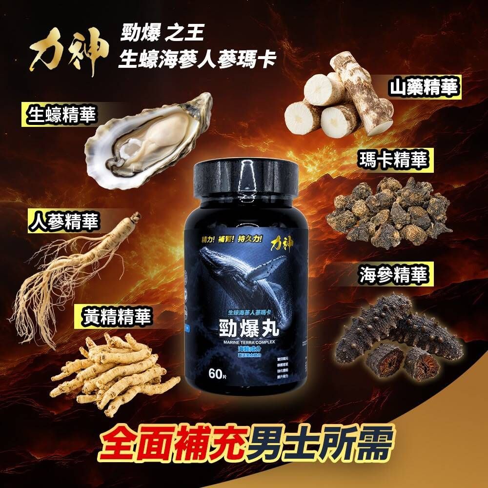 Hardman Power Boost Capsules (1 Bottle) 力神 勁爆丸（1 樽裝） 
