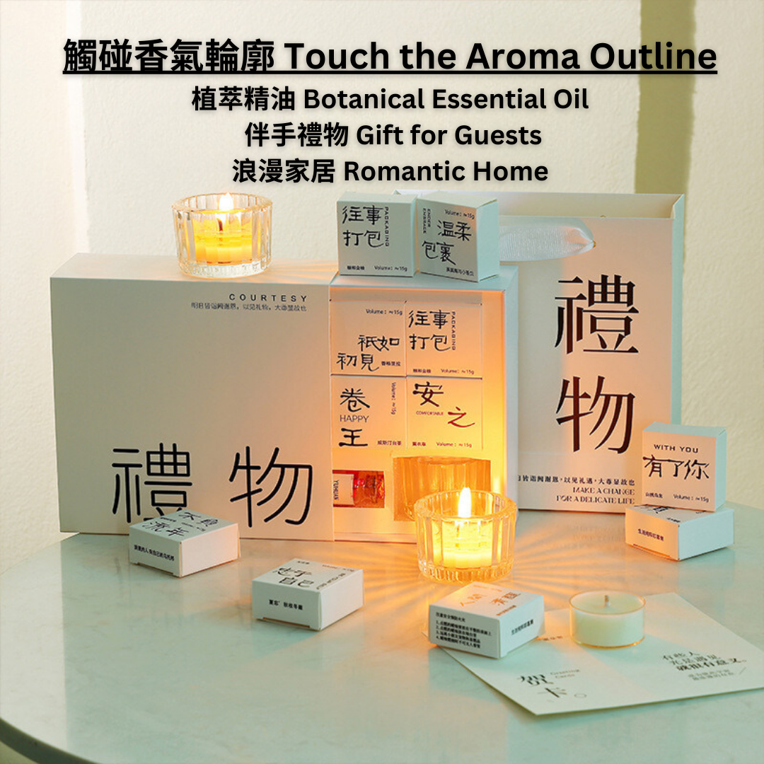 香裏藏詩香薰蠟燭禮盒套裝 Fragrant Poetry Scented Candle Gift Set