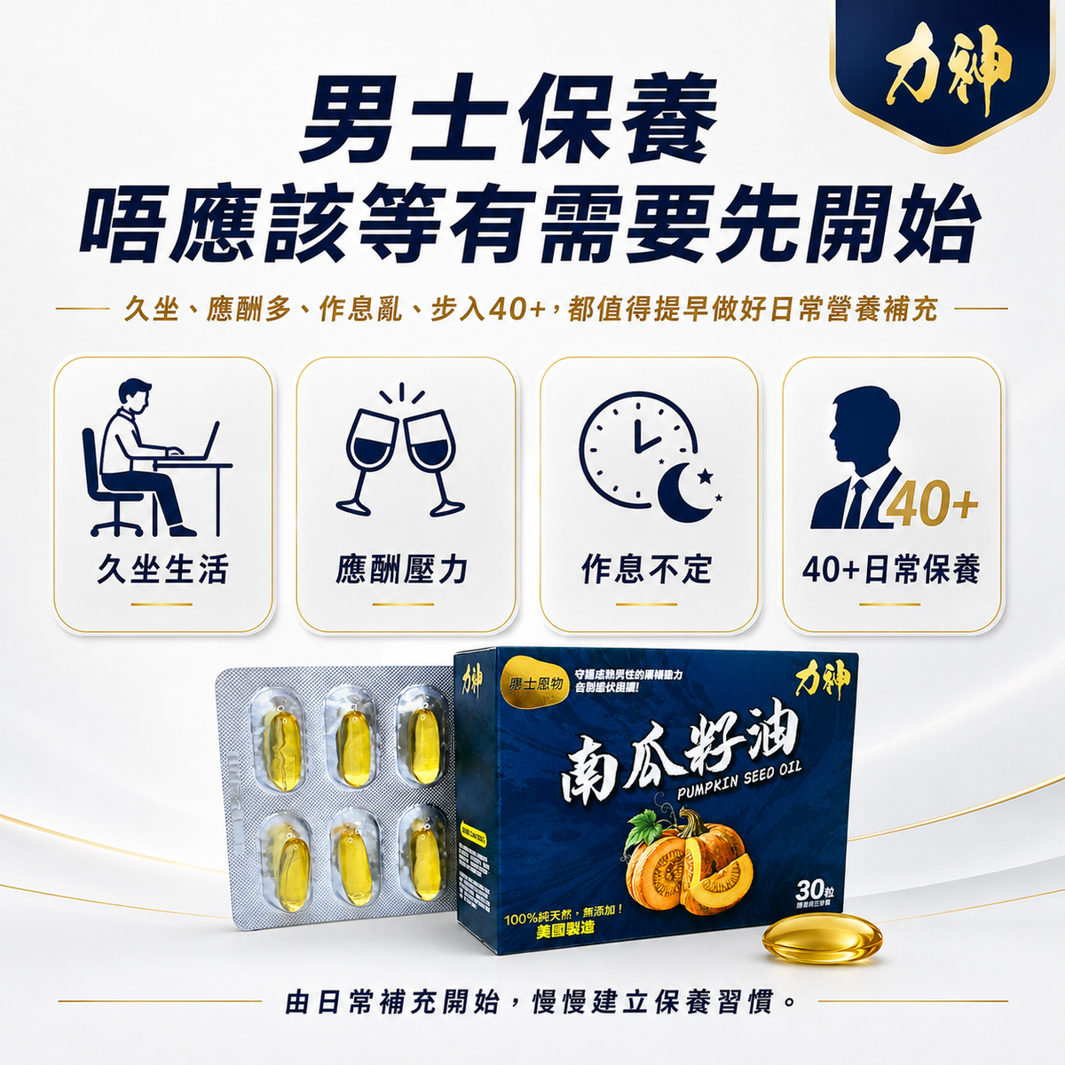 Hardman Pumpkin Seed Oil (30 Capsules), 100% Made in USA 力神南瓜籽油 (30粒)100%美國製造-Aquafilo