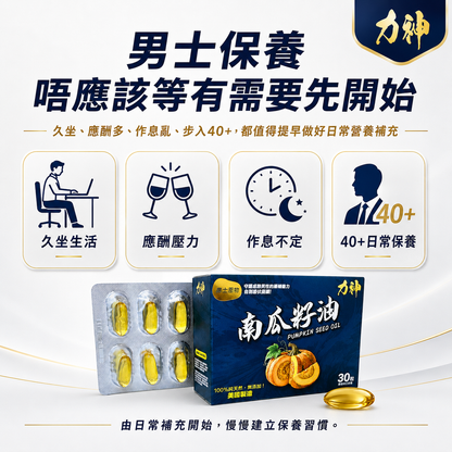 Hardman Pumpkin Seed Oil (30 Capsules), 100% Made in USA 力神南瓜籽油 (30粒)100%美國製造-Aquafilo