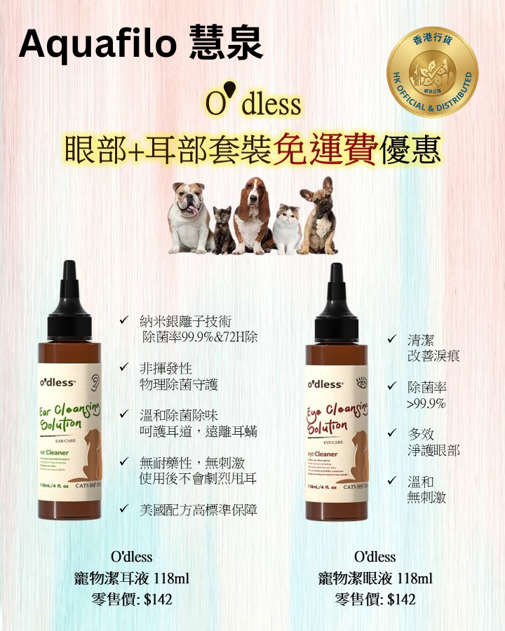 O'dless Eye and Ear Cleaning Solution Bundle O'dless 眼+耳部清潔液套裝