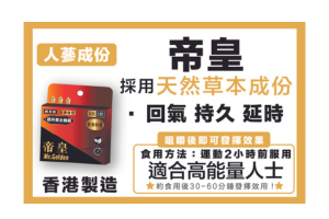 金剛黑瑪卡 - 帝皇-人蔘含片2粒裝（*不含西藥成份）(有效日期是2028年8月)