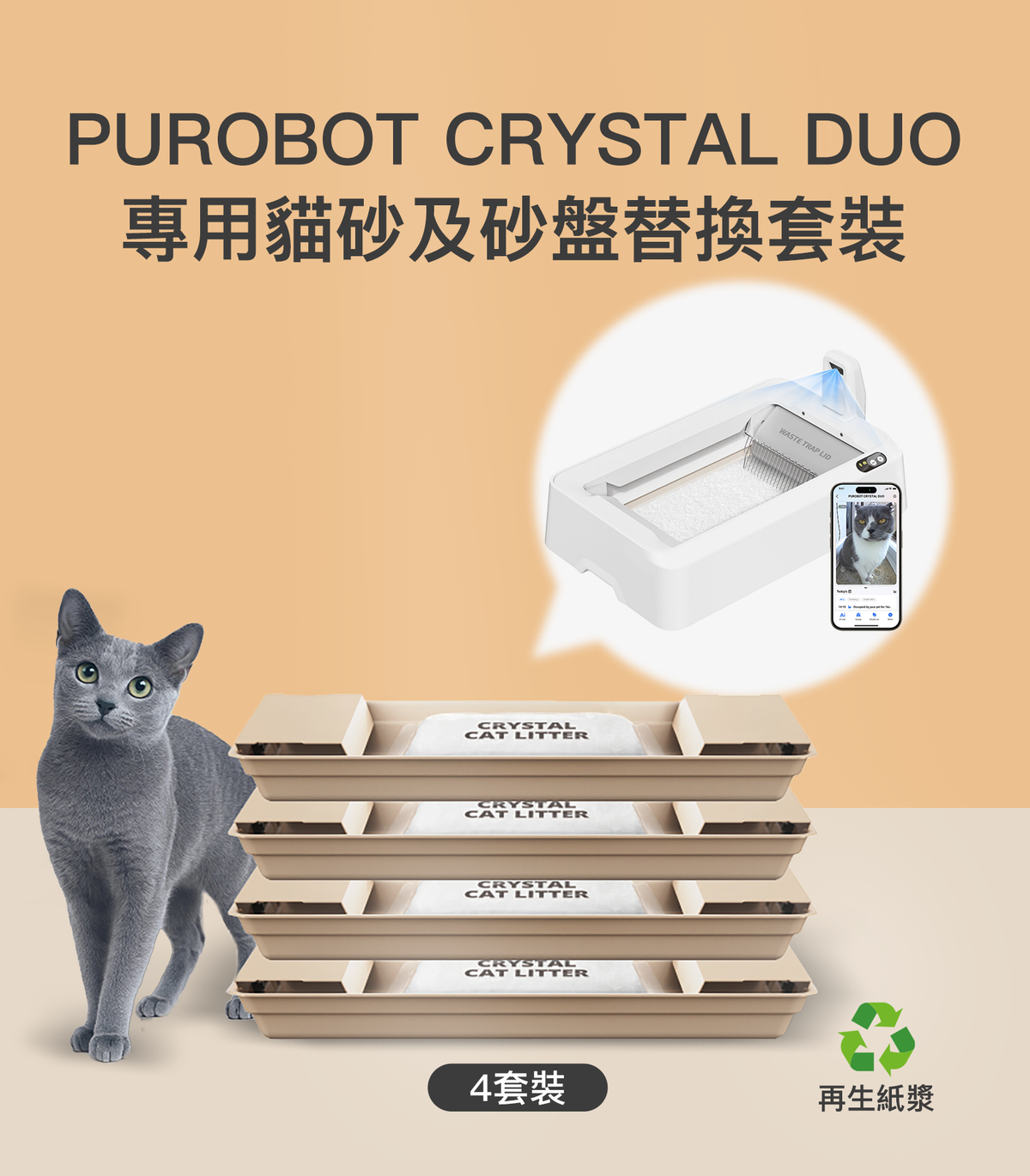 PETKIT PUROBOT CRYSTAL DUO Exclusive Cat Litter & Litter Tray Replacement Set – Pack of 4 PETKIT - PUROBOT CRYSTAL DUO專用貓砂及砂盤替換套裝 - 4個裝-Aquafilo