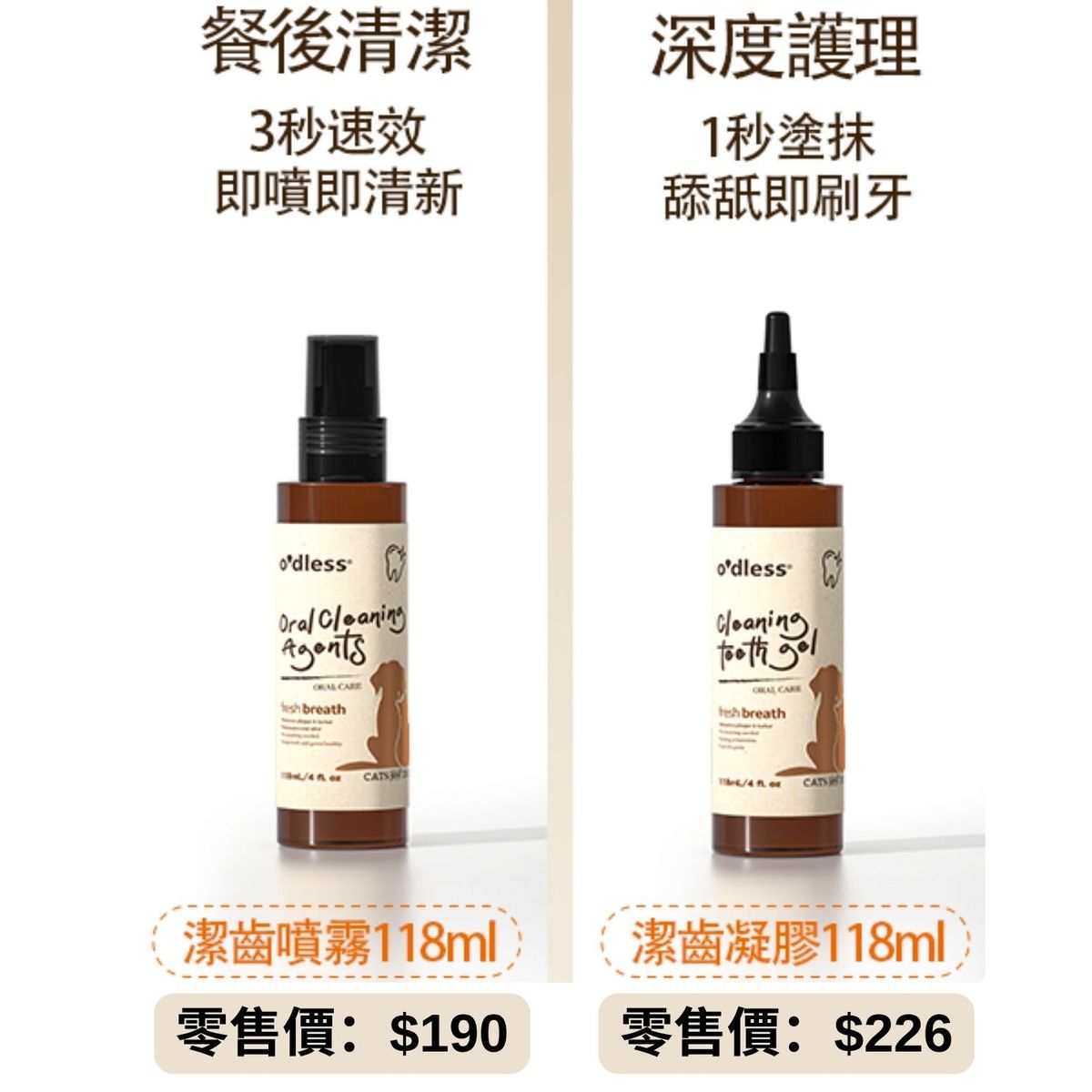  O'dless 潔牙套裝優惠 潔齒噴劑&潔齒凝膠