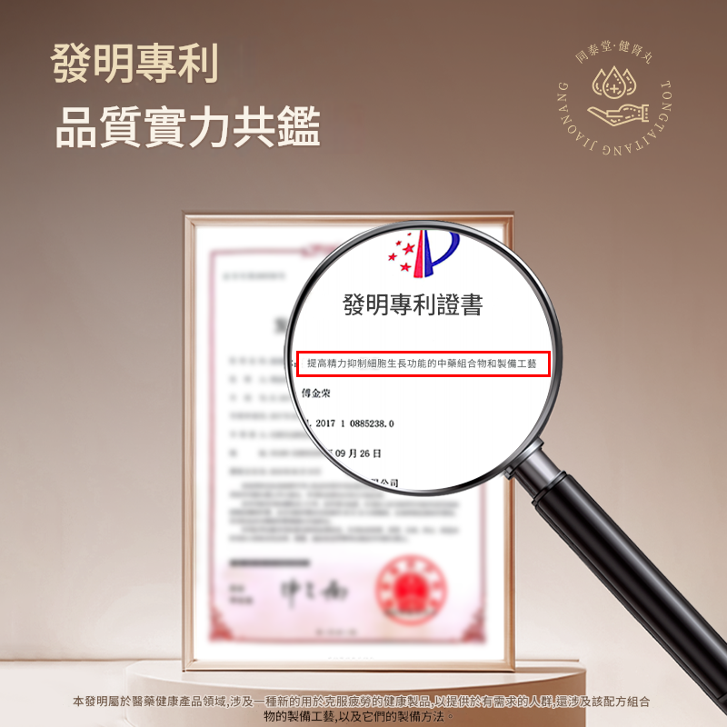 同泰堂 健腎丸