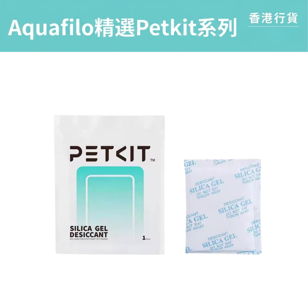 小佩PETKIT 智能餵食器防潮珠專用乾燥劑(適⽤於Fresh Element及YumShare 全系列餵食器) 新包裝｜一包＝5包獨立包裝｜每包可用1個月｜貓狗通用｜