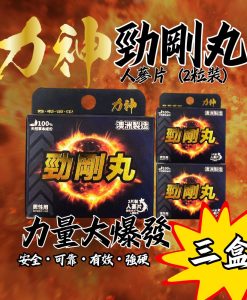 包順豐站 力神 （1盒裝）勁剛丸 SR-9人參配方 純天然 男人必備  提高能量 男性健康調理 健康補品  動力丸 威而鋼相近功效 Strong Man Pills