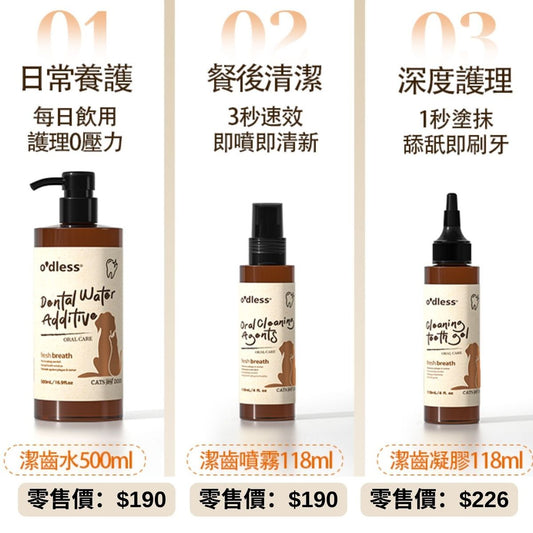 O'dless Dental Care Bundle Special Offer Dental Spray & Dental Gel & Dental Water Additive