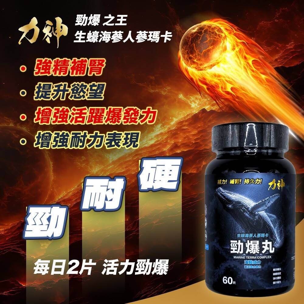 Hardman Power Boost Capsules (1 Bottle) 力神 勁爆丸（1 樽裝） 