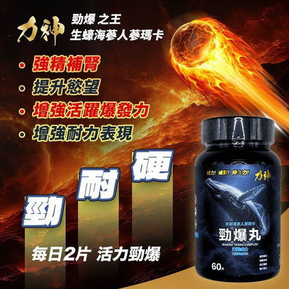 Hardman Power Boost Capsules (1 Bottle) 力神 勁爆丸（1 樽裝） 