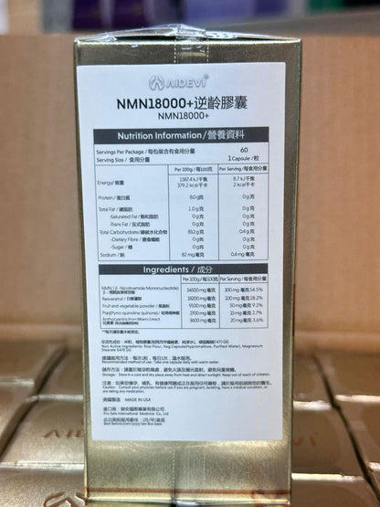 NMN 18000+ - NMN Nicotinamide Mononucleotide Supplement with Resveratrol 美國製造 AIDEVI NMN 18000 Plus + PQQ 逆齡補充劑-升級版 (60pcs)【香港行貨】