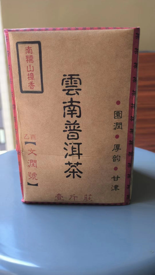 【2005雲南南糯山樟香老熟普 · 歲月凝香】2005 Nannuo Mountain Camphor-Aged Ripe Pu-erh · Liquid Amber