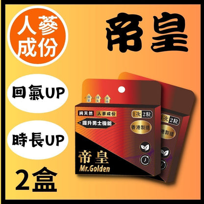金剛黑瑪卡 - 帝皇-人蔘含片2粒裝（*不含西藥成份）(有效日期是2028年8月)