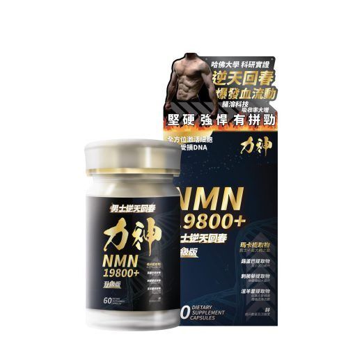 萬寧有售 力神 - 升級版 NMN 19800+ 男士逆天回春丸 (60粒)  送力神勁力飲 男士專用配方｜黑瑪卡+淫羊藿配方｜保健品｜男士保健｜提高能量 Hardman NMN 19800+ men’s rejuvenation pills (60 capsules)