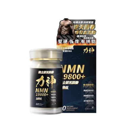 萬寧有售 力神 - 升級版 NMN 19800+ 男士逆天回春丸 (60粒)  送力神勁力飲 男士專用配方｜黑瑪卡+淫羊藿配方｜保健品｜男士保健｜提高能量 Hardman NMN 19800+ men’s rejuvenation pills (60 capsules)