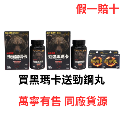 萬寧有售 力神1樽裝 50:1 勁強黑瑪卡濃縮50:1配方 買黑瑪卡送價值$398勁鋼丸 瑪卡  男士機能 黑瑪卡 秘魯人蔘 性價比最高推薦 100%草本 Powerful Black Maca Concentrate Formula Maca for lasting energy designed for men's functions. Black maca 100% herbal