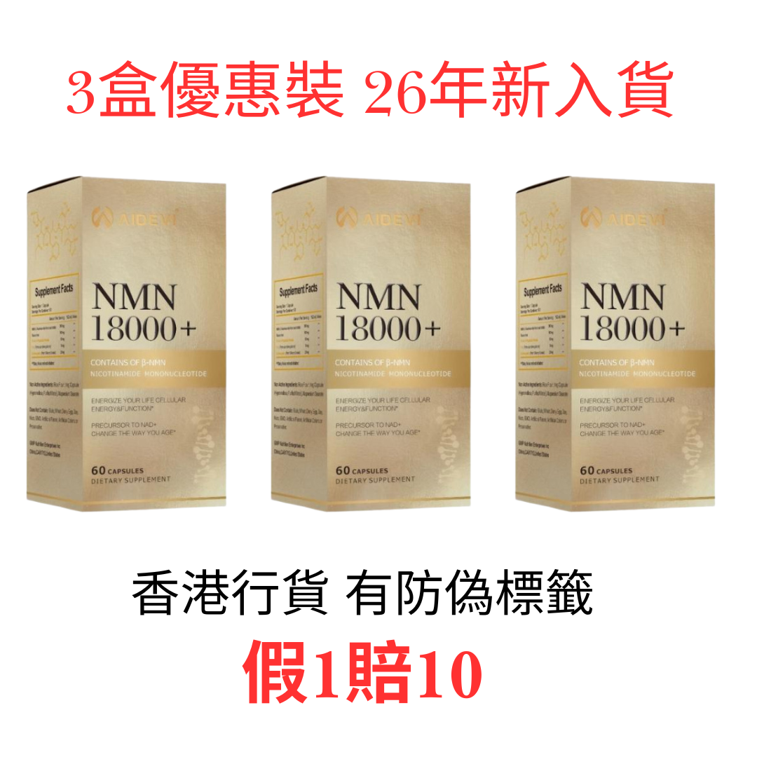 NMN 18000+ - NMN Nicotinamide Mononucleotide Supplement with Resveratrol 美國製造 AIDEVI NMN 18000 Plus + PQQ 逆齡補充劑-升級版 (60pcs)【香港行貨】