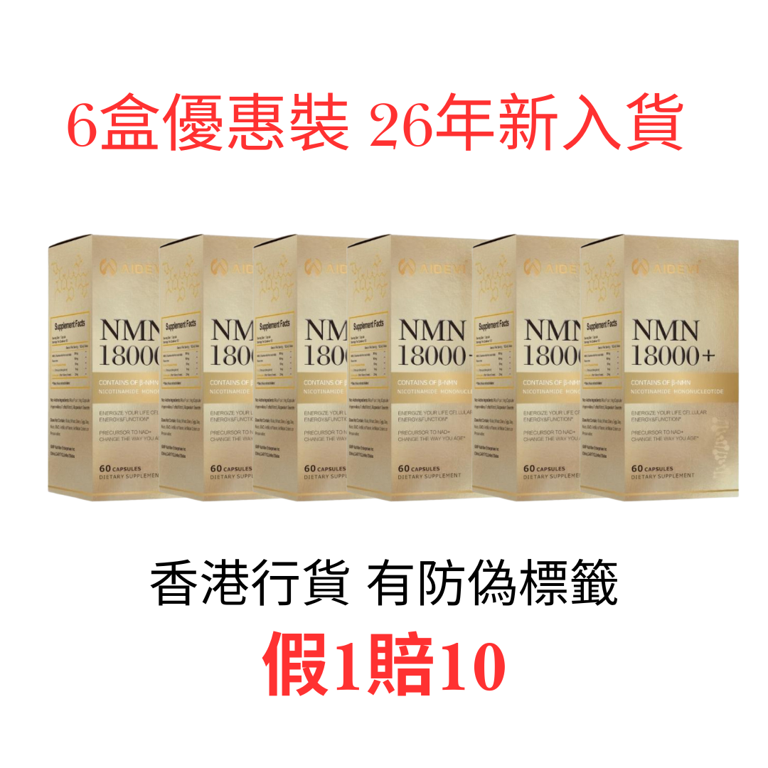 NMN 18000+ - NMN Nicotinamide Mononucleotide Supplement with Resveratrol 美國製造 AIDEVI NMN 18000 Plus + PQQ 逆齡補充劑-升級版 (60pcs)【香港行貨】