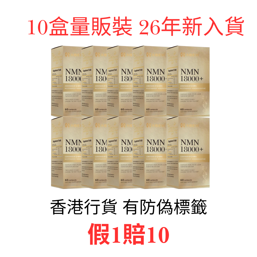 NMN 18000+ - NMN Nicotinamide Mononucleotide Supplement with Resveratrol 美國製造 AIDEVI NMN 18000 Plus + PQQ 逆齡補充劑-升級版 (60pcs)【香港行貨】