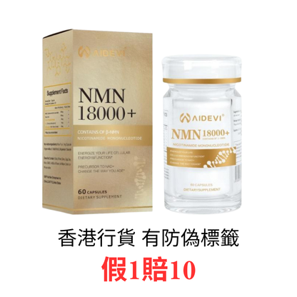 NMN 18000+ - NMN Nicotinamide Mononucleotide Supplement with Resveratrol 美國製造 AIDEVI NMN 18000 Plus + PQQ 逆齡補充劑-升級版 (60pcs)【香港行貨】