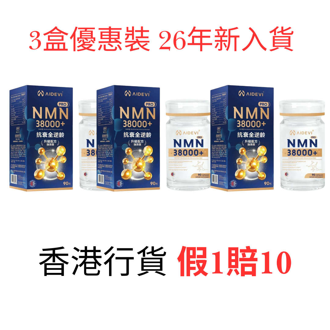 美國製造 假1賠10 AIDEVI - NMN38000+ 抗衰全逆齡 升級配方強效版 90粒 99.9%高純度 NMN38000+ Anti-aging Full-reversal Upgraded Formula Strong Version 90 Tablets 99.9% High Purity