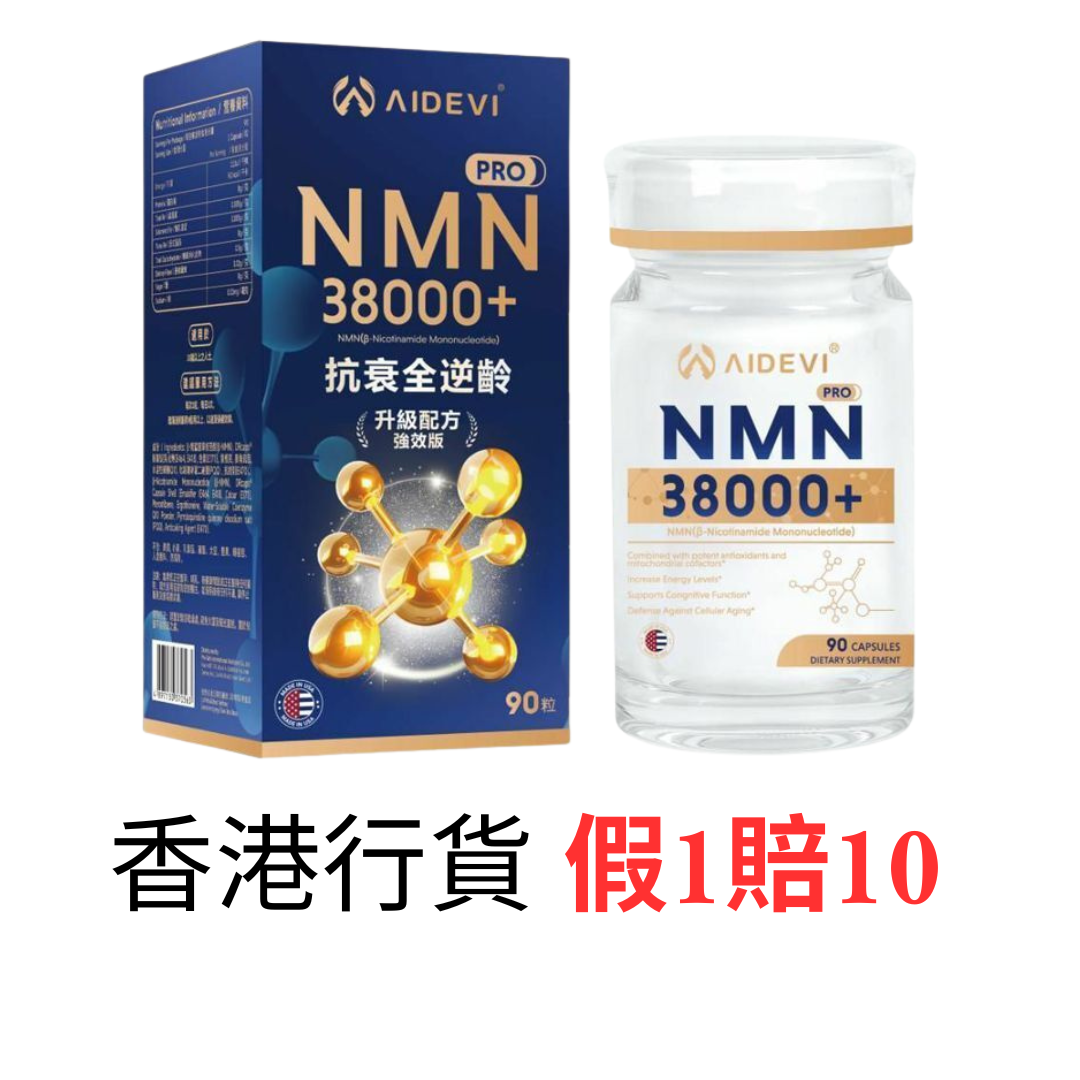 美國製造 假1賠10 AIDEVI - NMN38000+ 抗衰全逆齡 升級配方強效版 90粒 99.9%高純度 NMN38000+ Anti-aging Full-reversal Upgraded Formula Strong Version 90 Tablets 99.9% High Purity