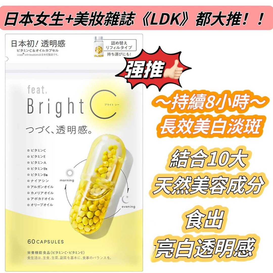 feat.維C抗氧美白丸 60粒 日本製造 萬寧有售