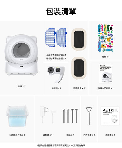 PUROBOT ULTRA AI Smart Automatic Cat Litter Box PUROBOT ULTRA AI 智能鏡頭全自動貓廁所-Aquafilo