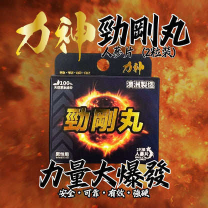 包順豐站 力神 （1盒裝）勁剛丸 SR-9人參配方 純天然 男人必備  提高能量 男性健康調理 健康補品  動力丸 威而鋼相近功效 Strong Man Pills