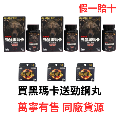 萬寧有售 力神1樽裝 50:1 勁強黑瑪卡濃縮50:1配方 買黑瑪卡送價值$398勁鋼丸 瑪卡  男士機能 黑瑪卡 秘魯人蔘 性價比最高推薦 100%草本 Powerful Black Maca Concentrate Formula Maca for lasting energy designed for men's functions. Black maca 100% herbal