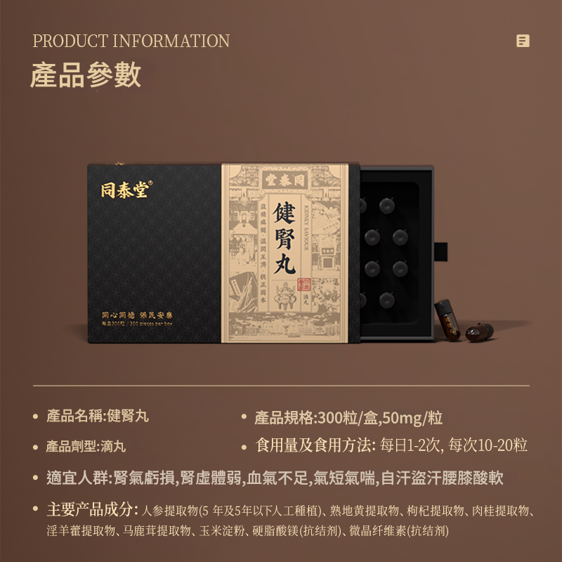 同泰堂 健腎丸