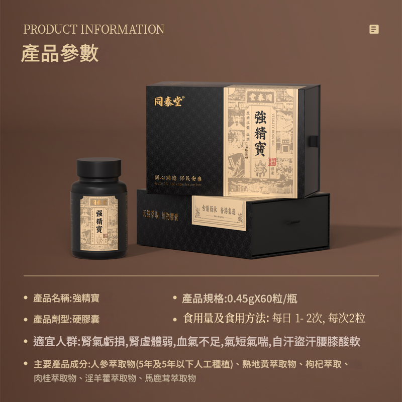 同泰堂—強精寶膠囊