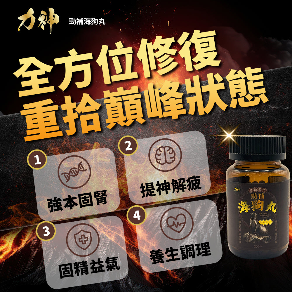 力神 勁補海狗丸 300粒