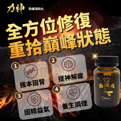 力神 勁補海狗丸 300粒