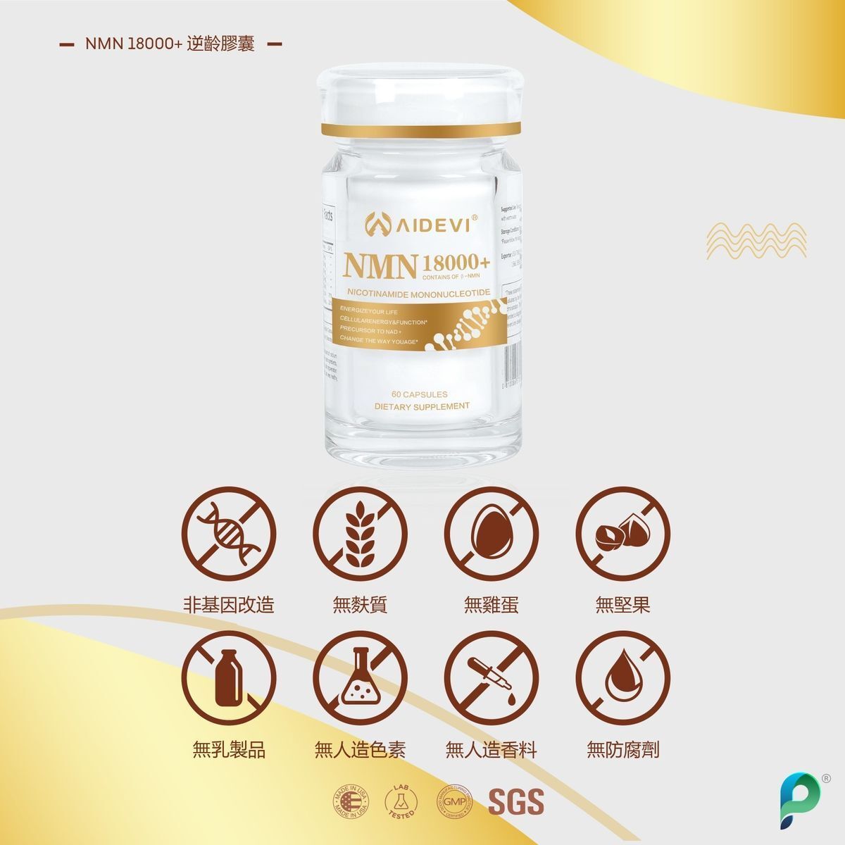 NMN 18000+ - NMN Nicotinamide Mononucleotide Supplement with Resveratrol 美國製造 AIDEVI NMN 18000 Plus + PQQ 逆齡補充劑-升級版 (60pcs)【香港行貨】