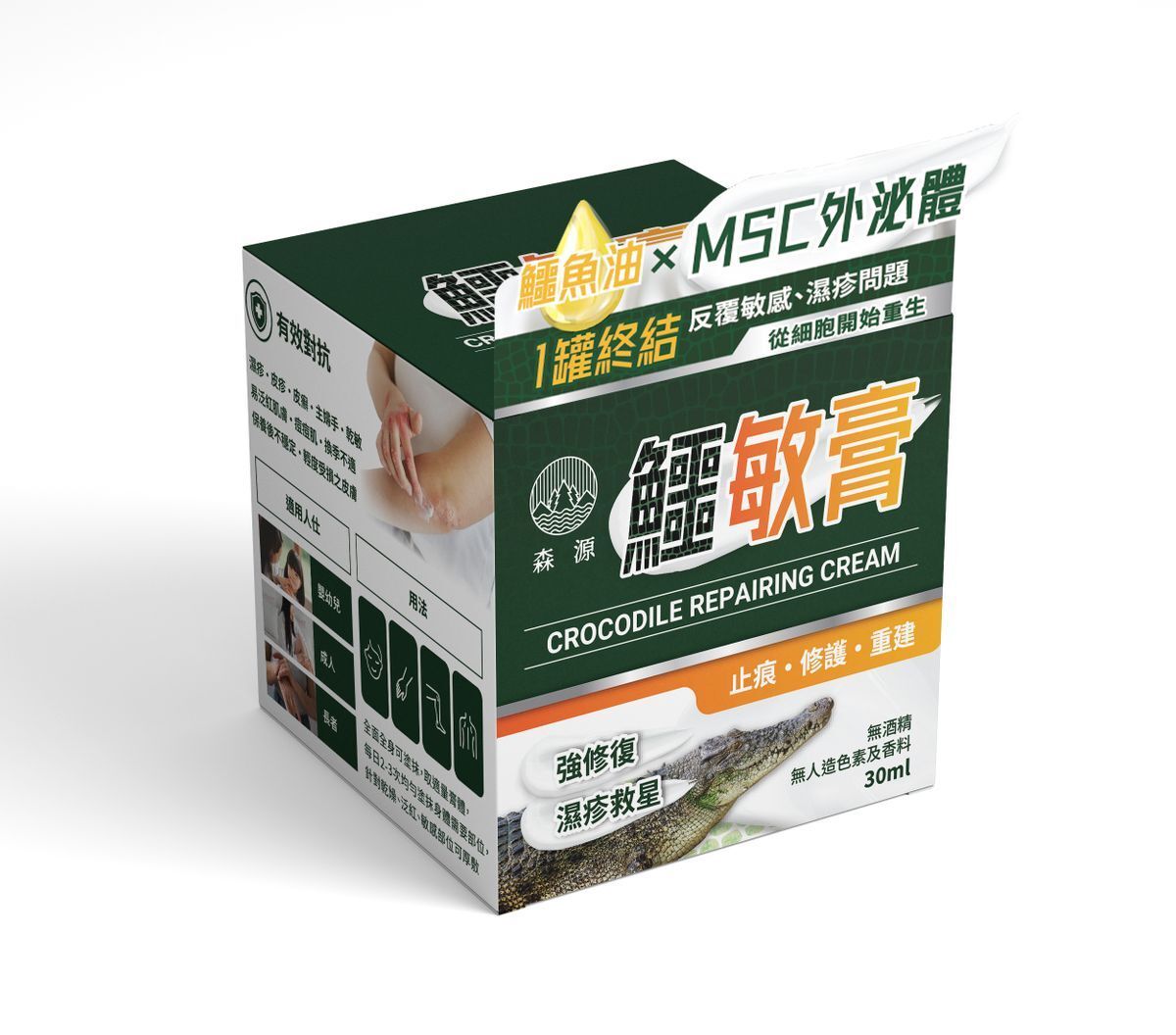 森源 鱷敏膏