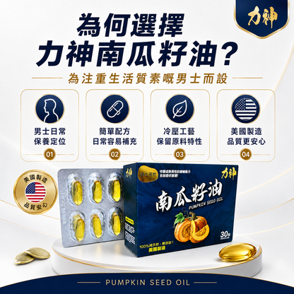 Hardman Pumpkin Seed Oil (30 Capsules), 100% Made in USA 力神南瓜籽油 (30粒)100%美國製造-Aquafilo