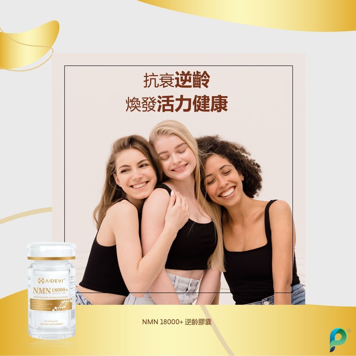 NMN 18000+ - NMN Nicotinamide Mononucleotide Supplement with Resveratrol 美國製造 AIDEVI NMN 18000 Plus + PQQ 逆齡補充劑-升級版 (60pcs)【香港行貨】