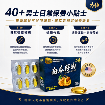Hardman Pumpkin Seed Oil (30 Capsules), 100% Made in USA 力神南瓜籽油 (30粒)100%美國製造-Aquafilo