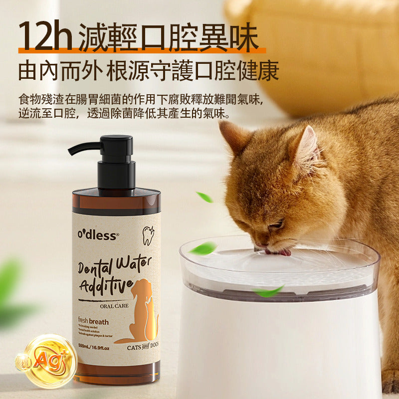 O'dless 寵物潔齒水 500ml 貓狗適用 毛孩用品 香港製造 O'dless Dental Water Additive 500ml