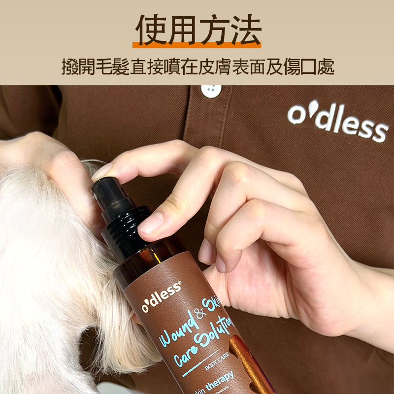 O'dless Wound & Skin Care Solution 118ml O'dless 皮膚神仙水 118ml 