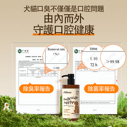 O'dless 寵物潔齒水 500ml 貓狗適用 毛孩用品 香港製造 O'dless Dental Water Additive 500ml