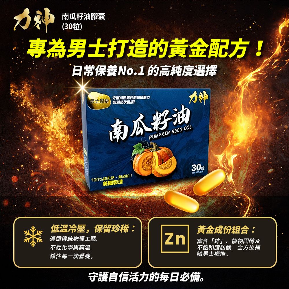 Hardman Pumpkin Seed Oil (30 Capsules), 100% Made in USA 力神南瓜籽油 (30粒)100%美國製造-Aquafilo
