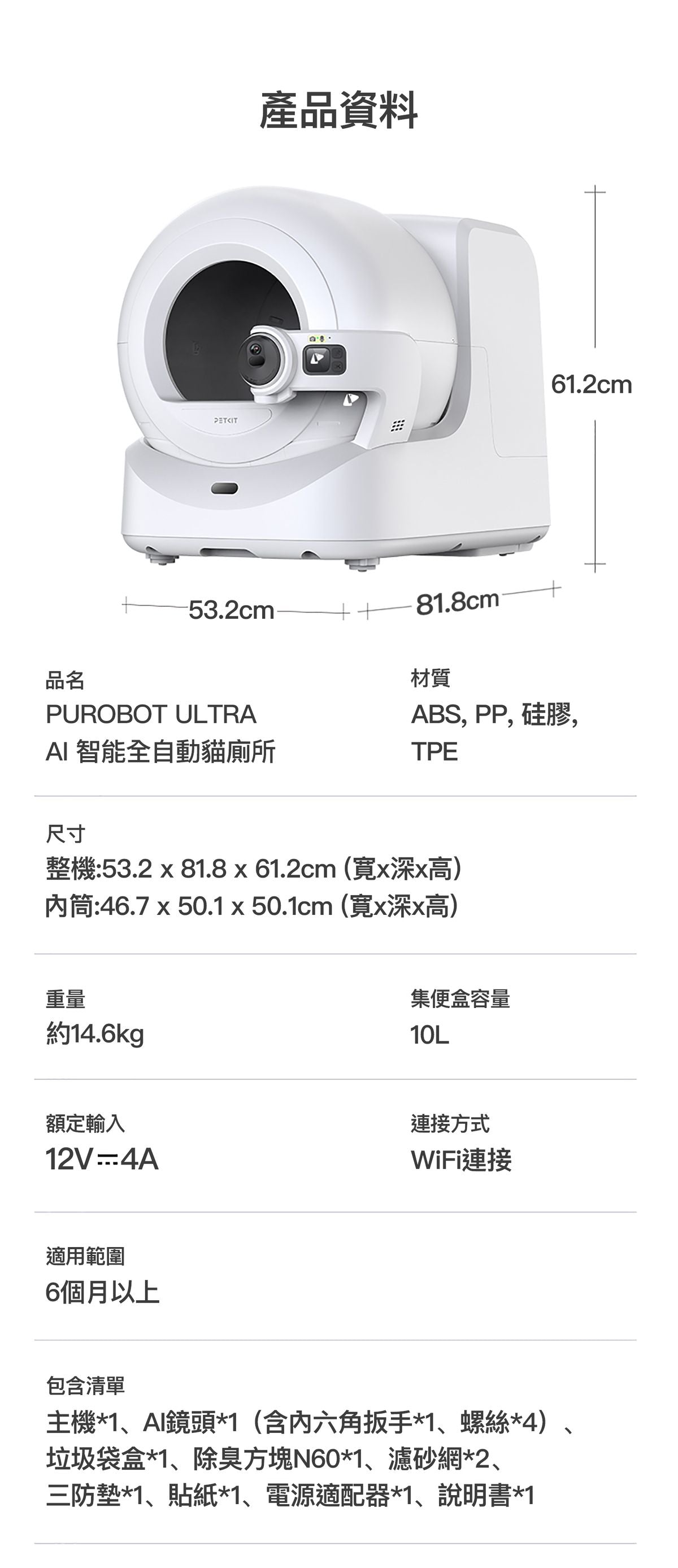 PUROBOT ULTRA AI Smart Automatic Cat Litter Box PUROBOT ULTRA AI 智能鏡頭全自動貓廁所-Aquafilo