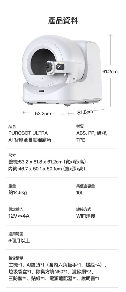 PUROBOT ULTRA AI Smart Automatic Cat Litter Box PUROBOT ULTRA AI 智能鏡頭全自動貓廁所-Aquafilo