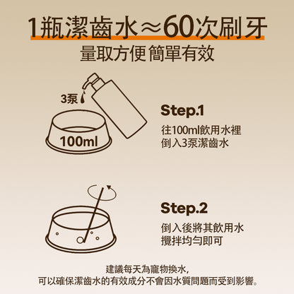 O'dless 寵物潔齒水 500ml 貓狗適用 毛孩用品 香港製造 O'dless Dental Water Additive 500ml