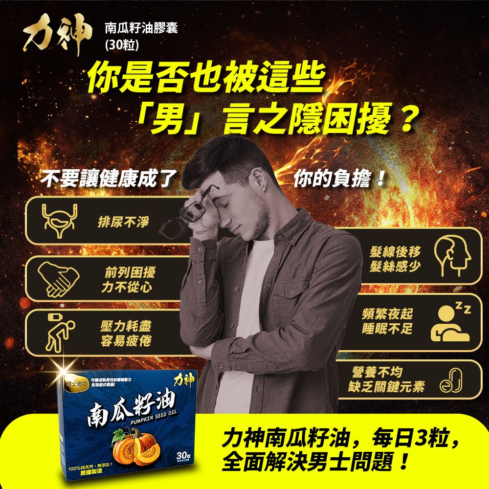 Hardman Pumpkin Seed Oil (30 Capsules), 100% Made in USA 力神南瓜籽油 (30粒)100%美國製造-Aquafilo