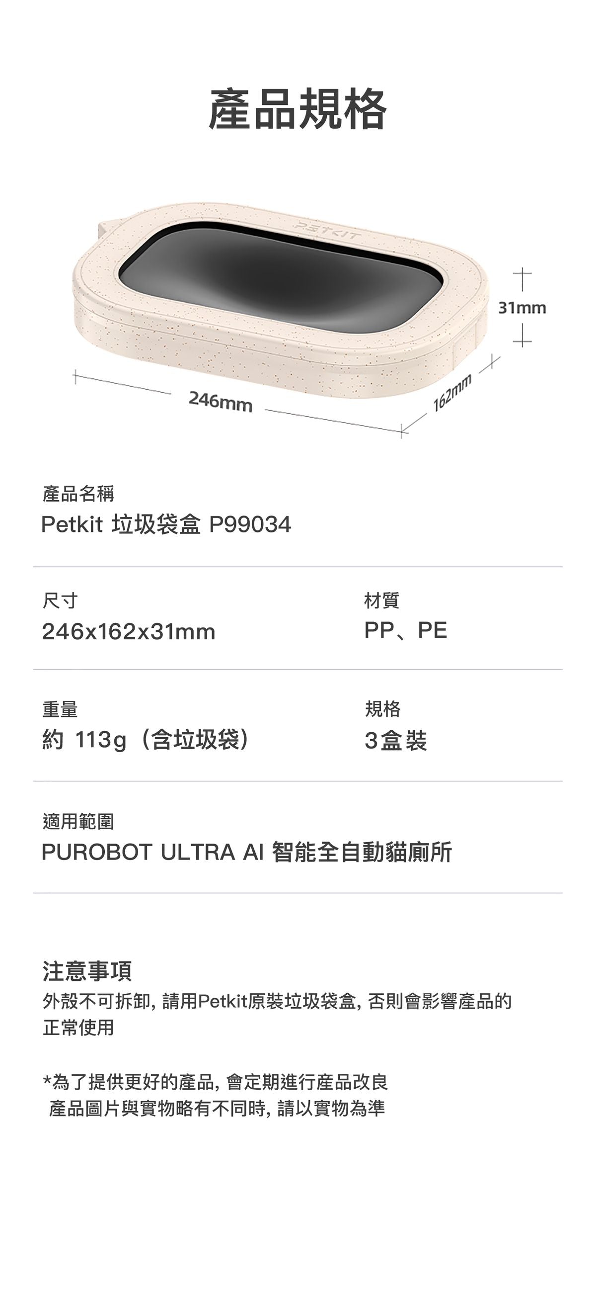 PETKIT - Purobot Ultra 專⽤垃圾袋盒（3盒裝）電動貓砂盆垃圾袋｜電動貓廁所垃圾袋｜貓砂垃圾袋 可用約200日-Aquafilo